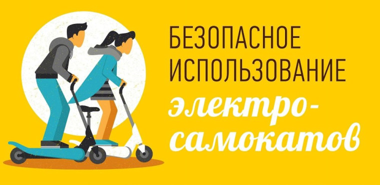 Правильный движ на электросамокате!.